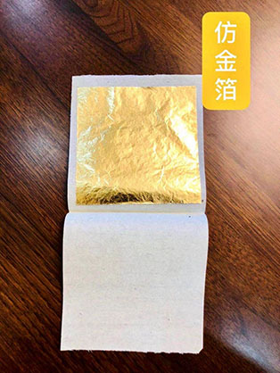 仿真金