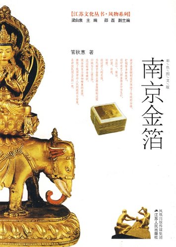 國家級“非遺”金箔技藝傳承有了“百科全書”